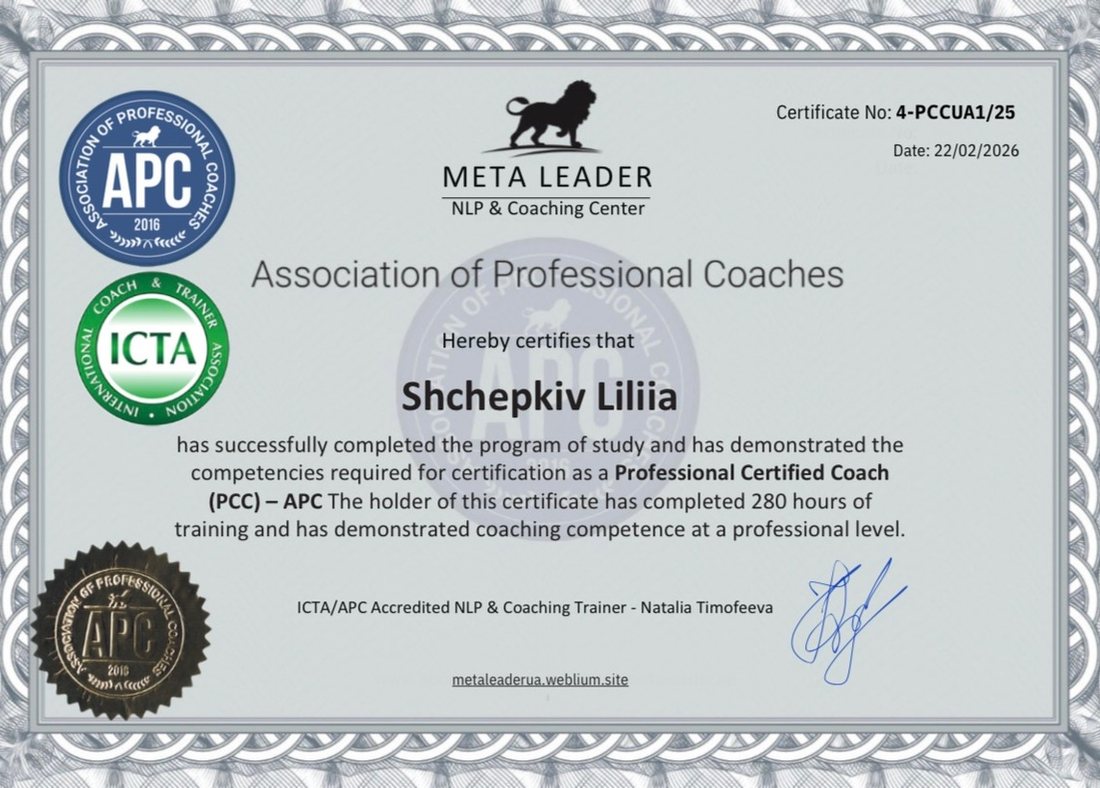 Professional Certified Coach certificate issued to Liliia Shchepkiv by the Association of Professional Coaches, 280 hours of training